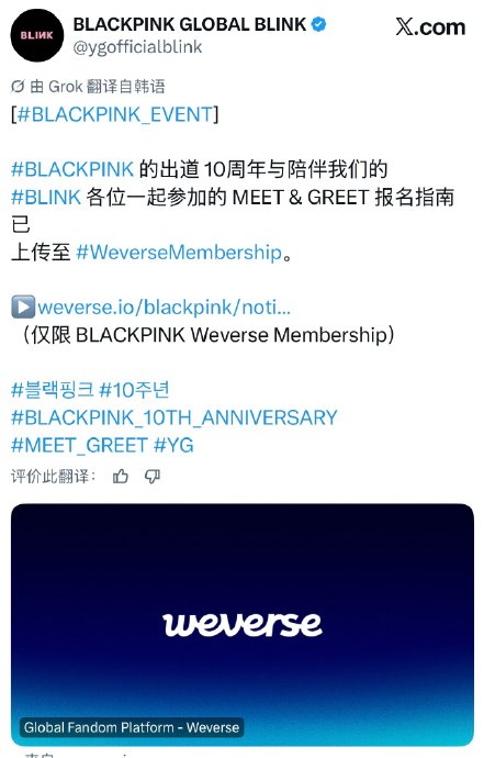 BLACKPINK十周年见面会仅40名额，粉丝怒批没诚意