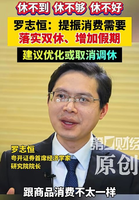 专家为什么说提振消费需要落实双休？