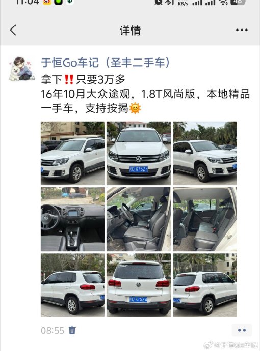 大众途观L二手车的保养费用高吗？