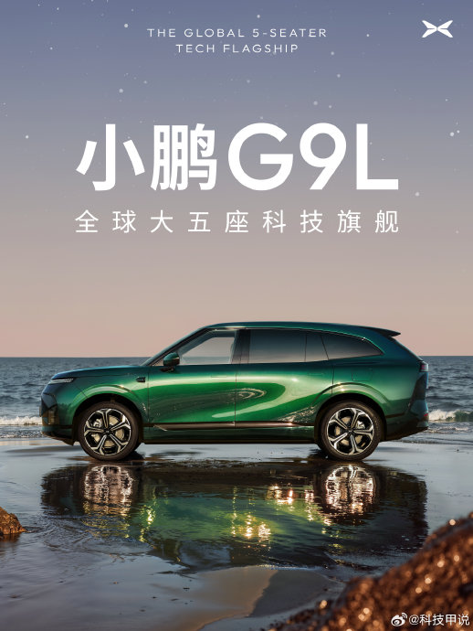 小鹏G9L的安全配置有哪些？