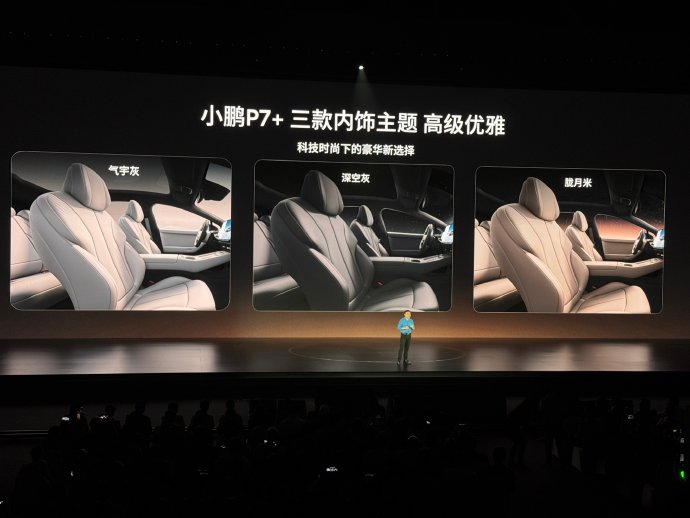 小鹏P7+价格