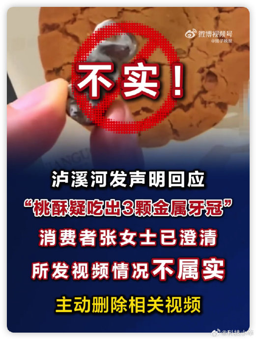 泸溪河牙冠事件反转:消费者认错道歉,三方证清白 泸溪河牙冠事件反转:消费者认错道歉,三方证清白