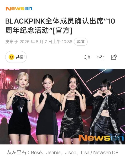BLACKPINK十周年见面会为何只设40个名额？