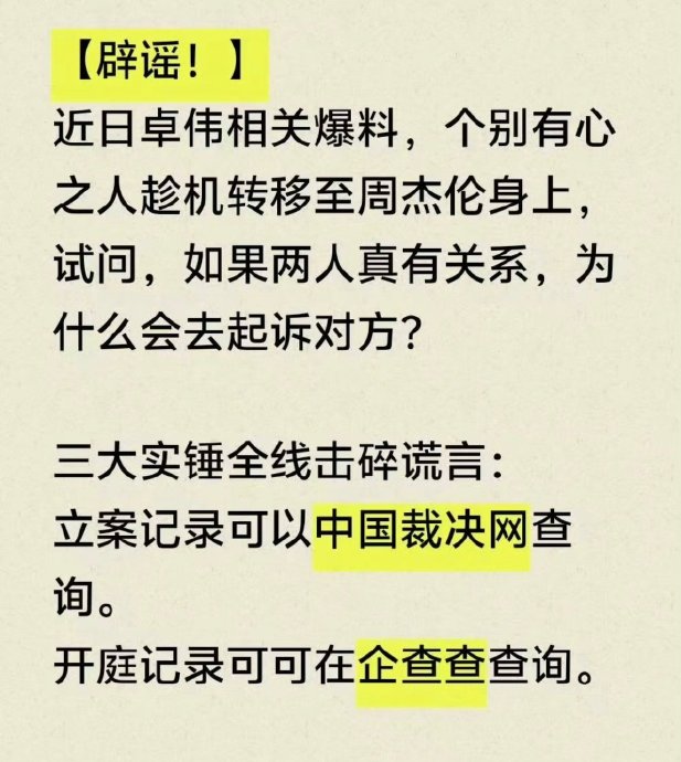 周杰伦公司怒斥私生子传闻：纯属恶意造谣，已启动法律程序