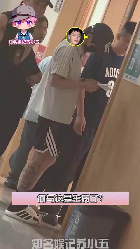 何与被拍到打球后前往医院就医，这是怎么啦？