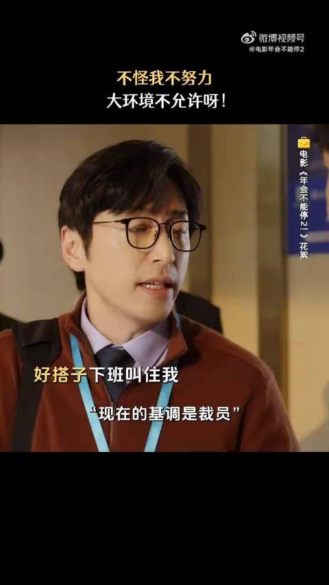 不只是段子合集，它映照真实职场生态，关于晋升与人情世故，看完引人深深思考