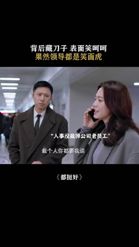 杀伐果决苏明玉，不愧是当领导的
