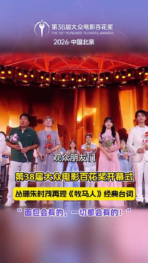 丛珊、@朱时茂 再现《牧马人》经典台词“面包会有的，一切都会有的！”