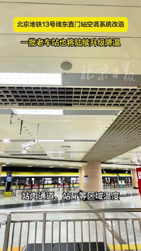 北京地铁41站空调将改造