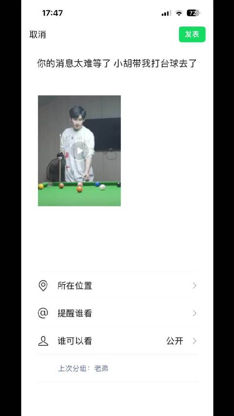 你的消息太难等了 小胡带我打球来了￼下 @演员胡先煦