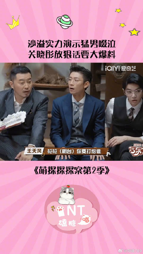 沙溢 实力演示猛男啜泣，关晓彤放狠话要大爆料