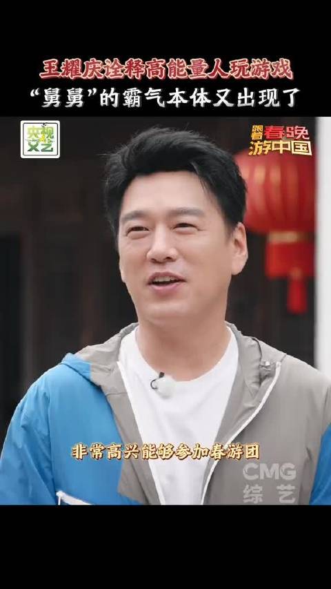 王耀庆义乌燃爆全场，春游团高能互动笑料不断