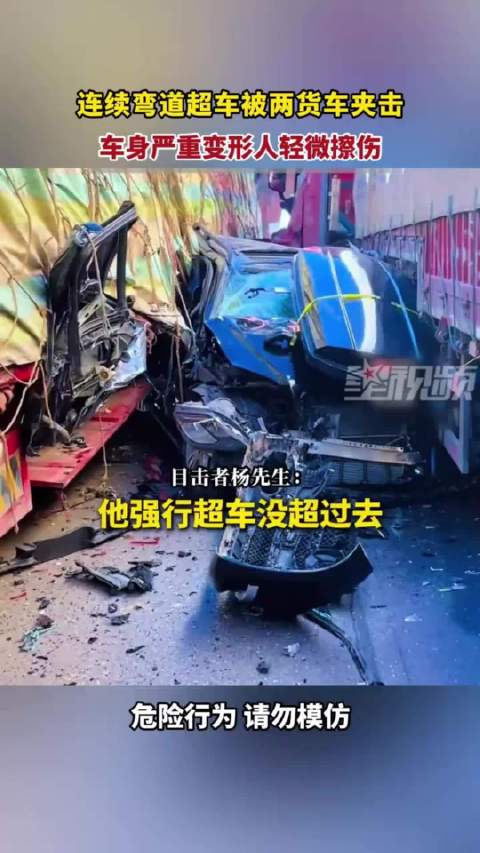 弯道超车遭2货车夹击车内2人仅轻伤