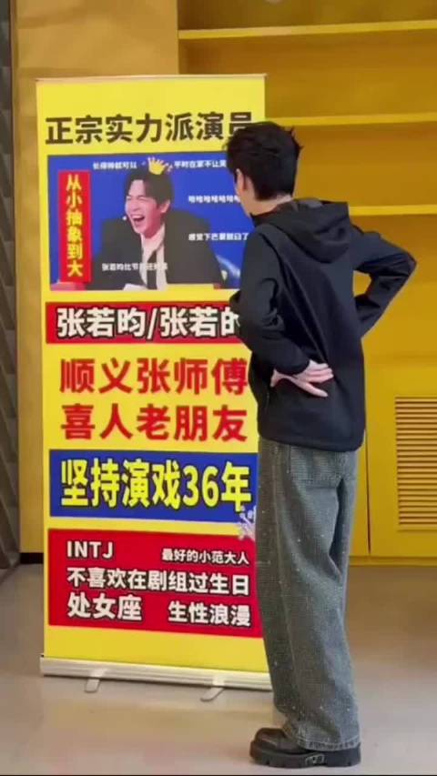张若昀路演接梗被称老抽，早年微博显抽象天赋