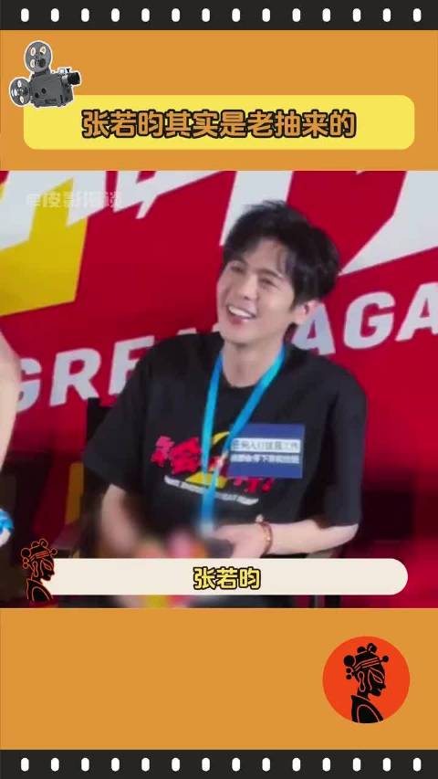 大家可别被张若昀那张智性脸骗了，这哥完全老抽家来的！