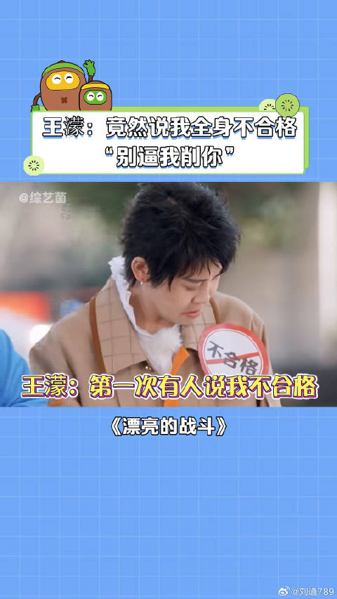 王濛 孟子义 娱乐