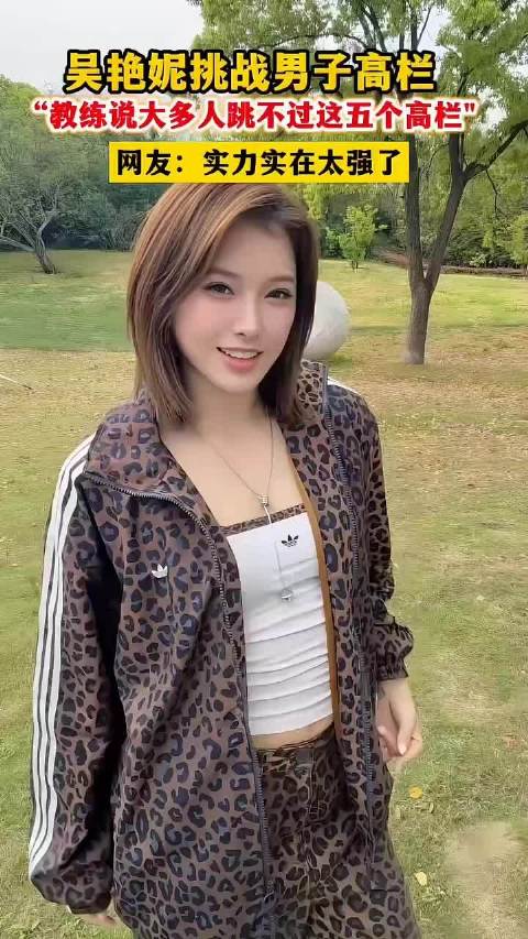 吴艳妮实力还是太强了