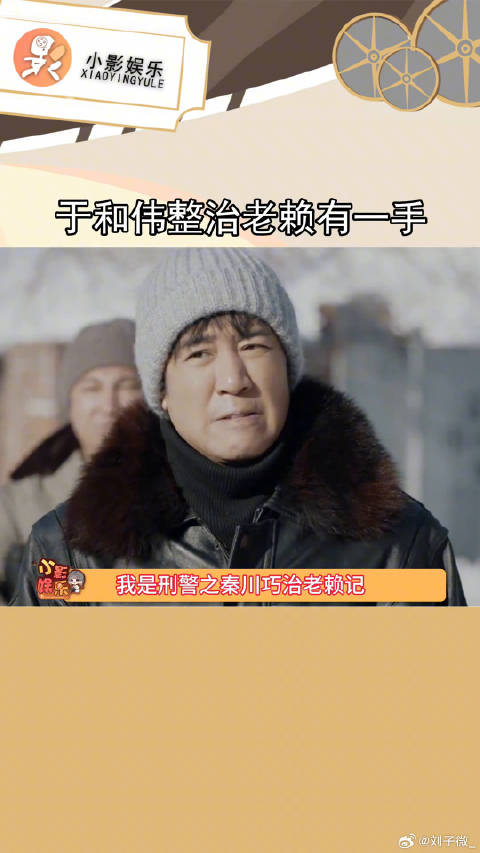我是刑警之秦川巧治老赖计，真的可以单开一期了！微博VC计划
