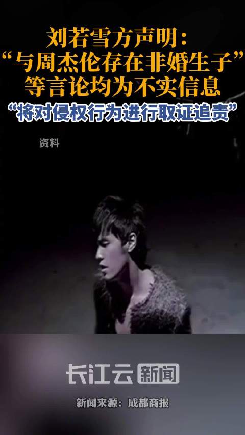 8月7日，一认证为律师的账号发布刘若雪律师声明…