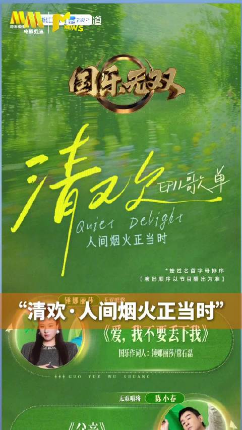明晚19点35分，国乐无双第十一期唱响人间烟火