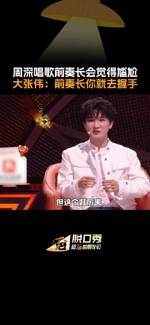 周深遇大张伟玩谐音梗，无奈无语氛围割裂