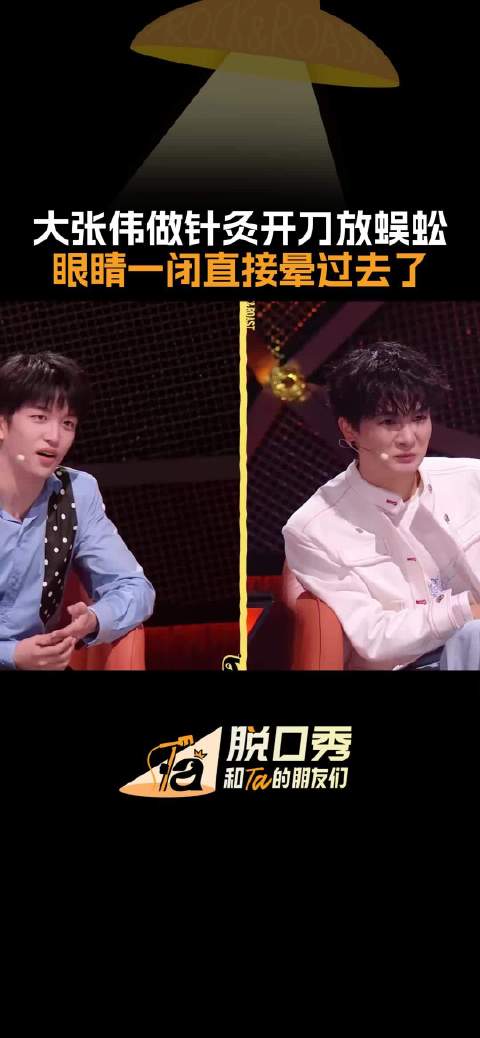 周深遭大张伟冷梗突袭，无语表情真实反应