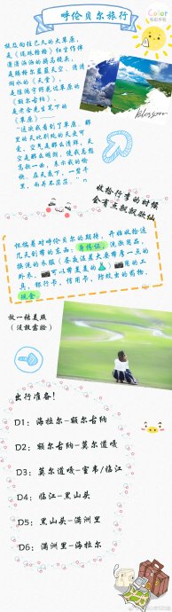4天草原游攻略 4天草原游攻略