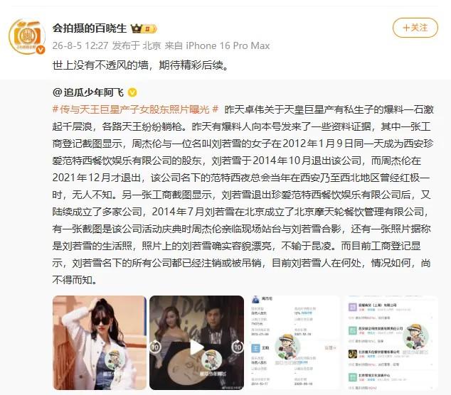 刘若雪方发声明：与周杰伦“非婚生子”等言论不实，将追责