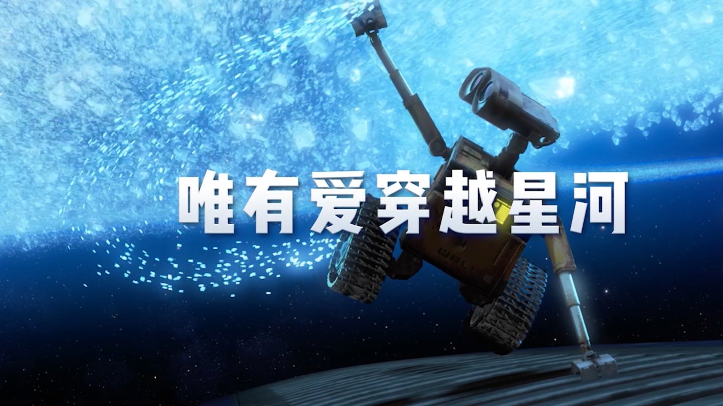 皮克斯动画电影《机器人总动员》官宣8月19日内地首次公映