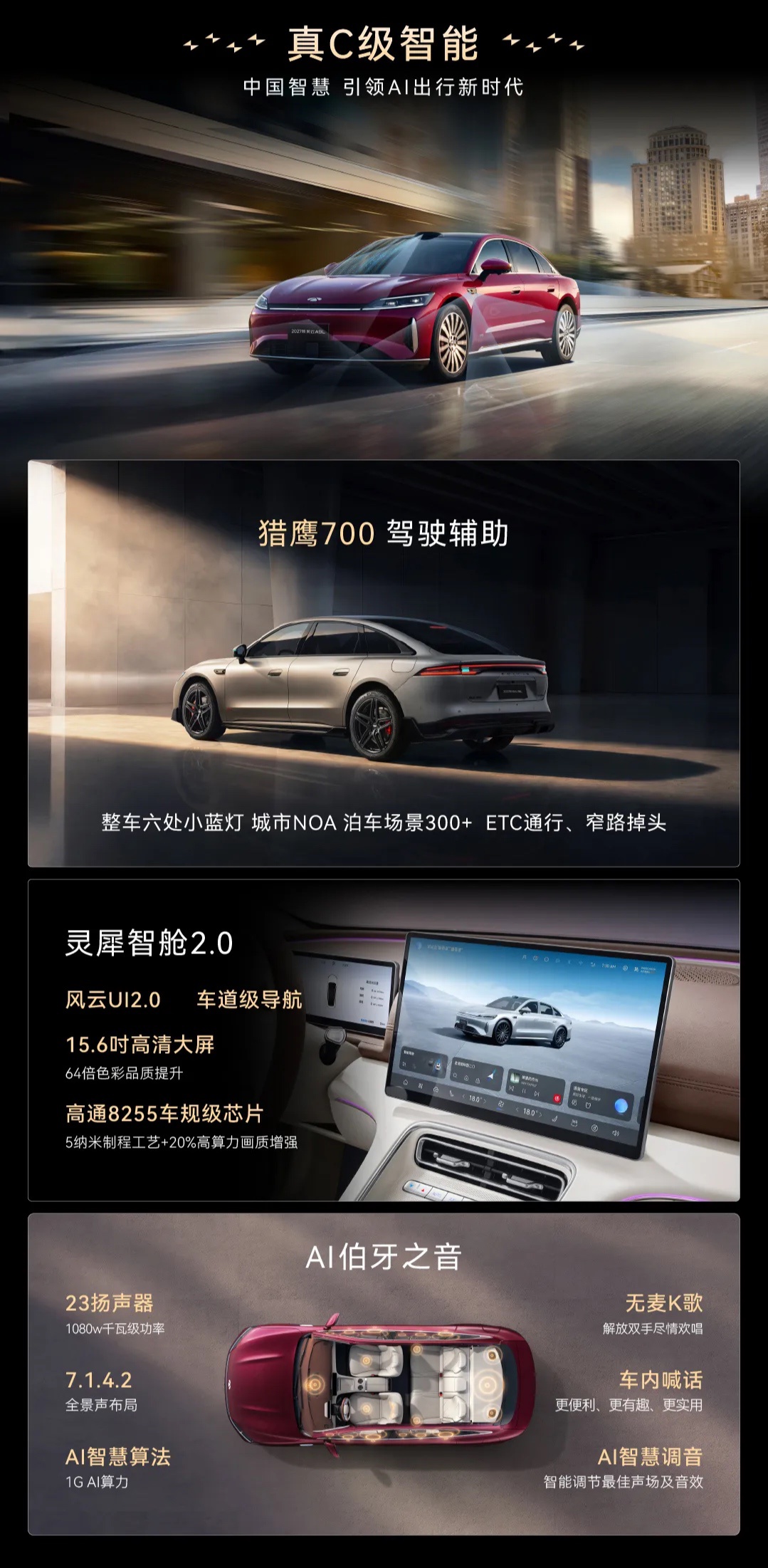 2027款奇瑞风云A9L上市，限时红包价13.99万元起