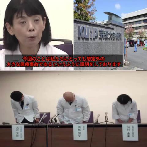 日本京都大学医院主刀医生医疗事故切错了病人的脑组织