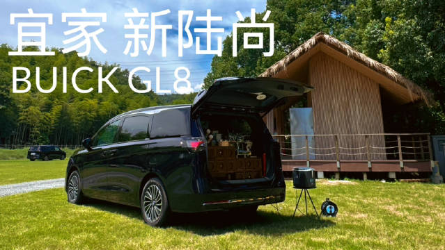 别克GL8新陆尚 开启家用市场的定位