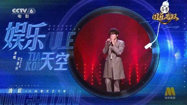 宋亚轩《娱乐天空》完全是玩音乐 好松弛好听  .
