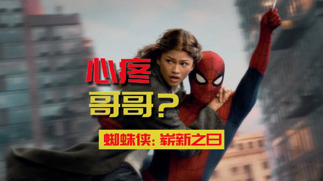 《蜘蛛侠4》别心疼小蜘蛛，MJ才是最惨