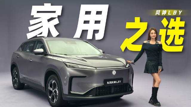 东风风神L8Y十万级SUV，越级配置有课代表潜质