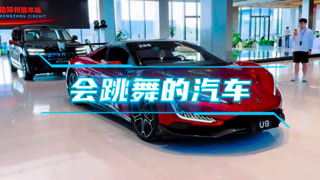 会跳舞的汽车，你见过吗？