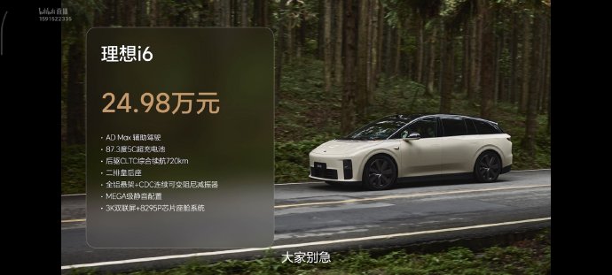 理想i6落地价格