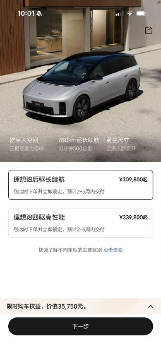 理想i8发布公告