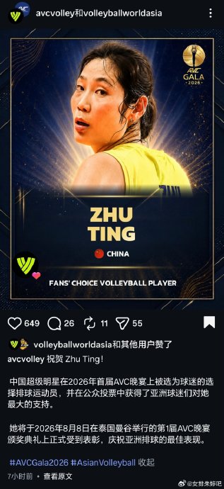 朱婷获得观众最喜爱运动员奖的评选标准是什么？