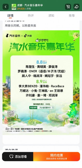 成都汽水音乐节有哪些艺人阵容？