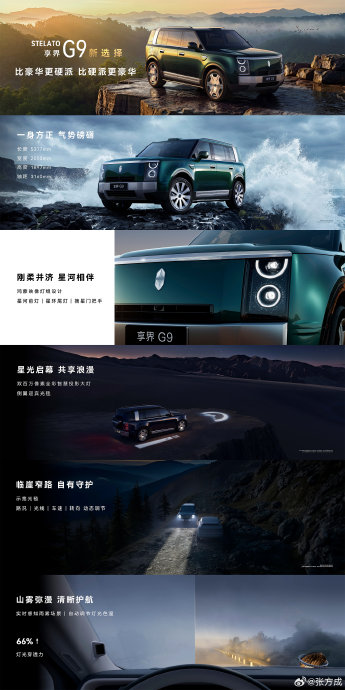 享界G9发布会原视频