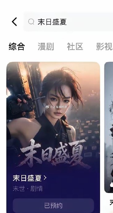 戚薇AI漫剧《末日盛夏》的演员阵容