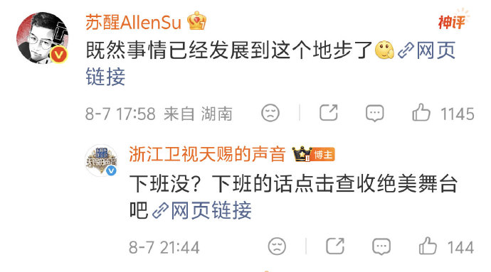 王铮亮如何回应苏醒的跨台邀约？