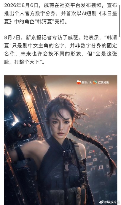 戚薇认为演员会被AI替代吗？