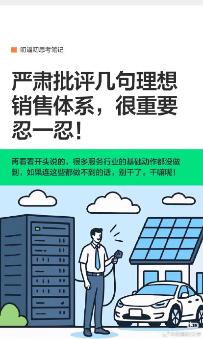 理想I8发布会