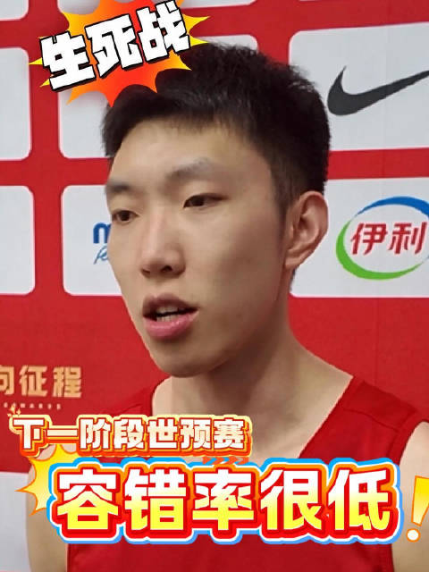 中国男篮公开训练课，世预赛第二阶段对阵西亚球队决定世界杯资格