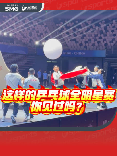 2026上海乒乓球嘉年华众星云集，邓亚萍赵丽娜李晓霞上演表演赛