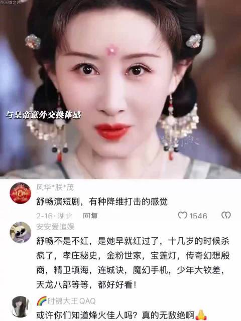 舒畅演短剧，有种降维打击的感觉