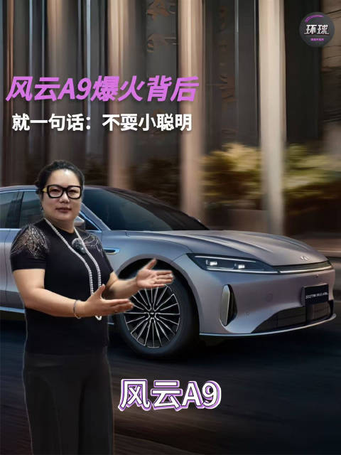 爆火背后，就一句话：不耍小聪明风云A9政策权益再加码