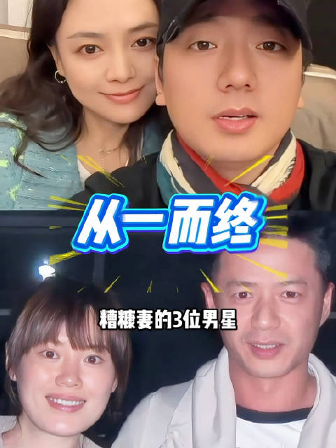 海来阿木段奕宏于和伟，兑现不弃糟糠妻承诺